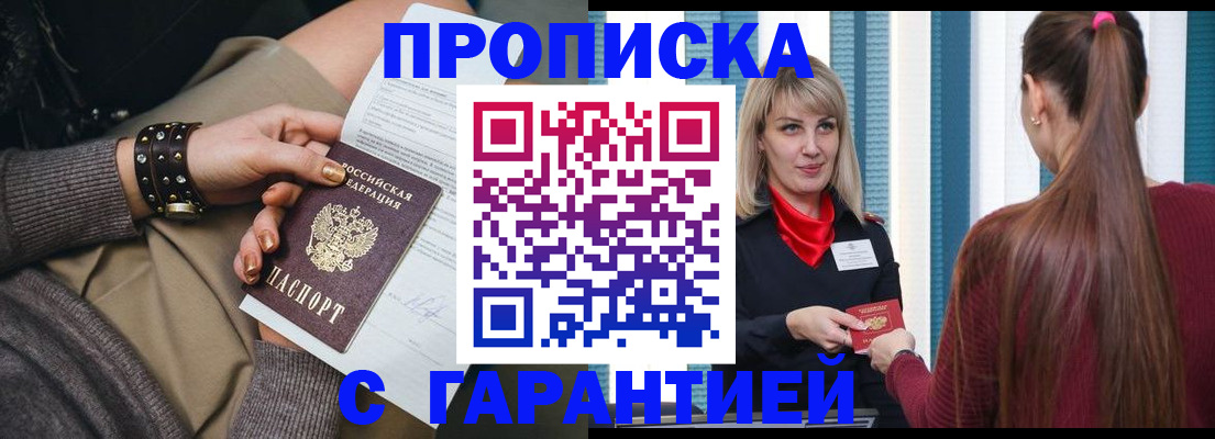 временная регистрация надежно в Воскресенске