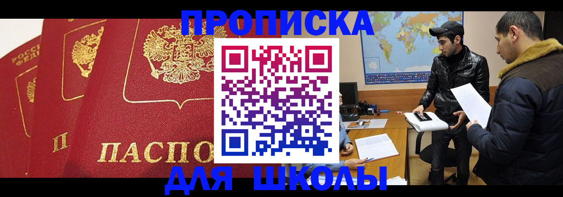 временная регистрация купить в Воскресенске